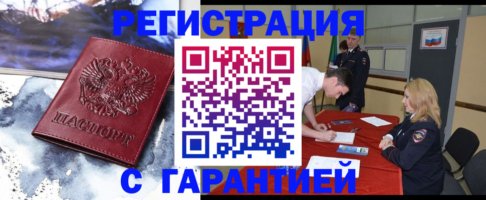 временная регистрация гарантия в Торжоке